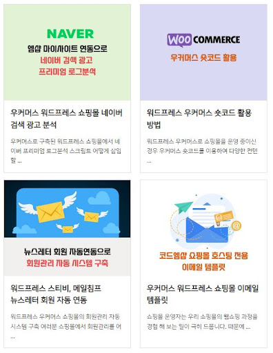 인터넷 쇼핑 시장을 뒤흔드는 우커머스