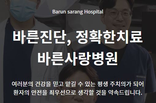 신림정형외과 &amp; 바른사랑병원