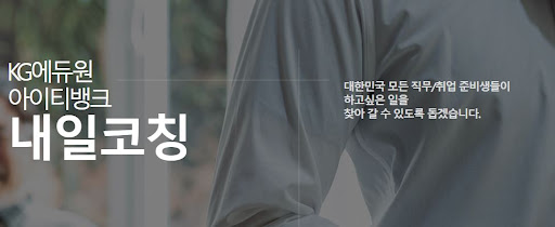 KG내일코칭스쿨: 내일을 위한 최고의 교육 프로그램