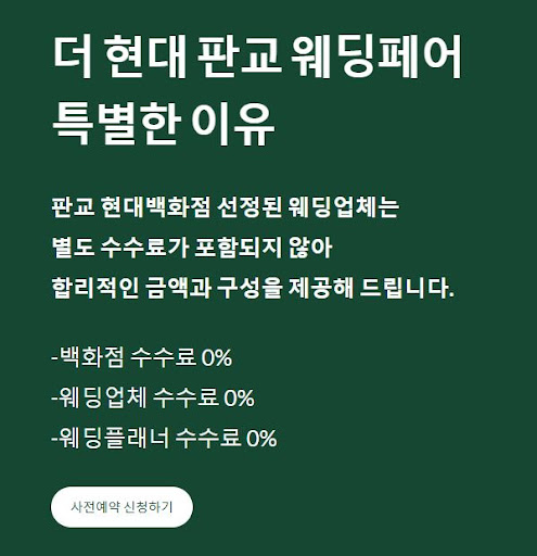 홍스웨딩, 당신의 분당웨딩을 더 특별하게