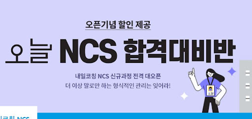 공공기관 면접을 위한 내일코칭으로 더 높은 성공률 달성하기