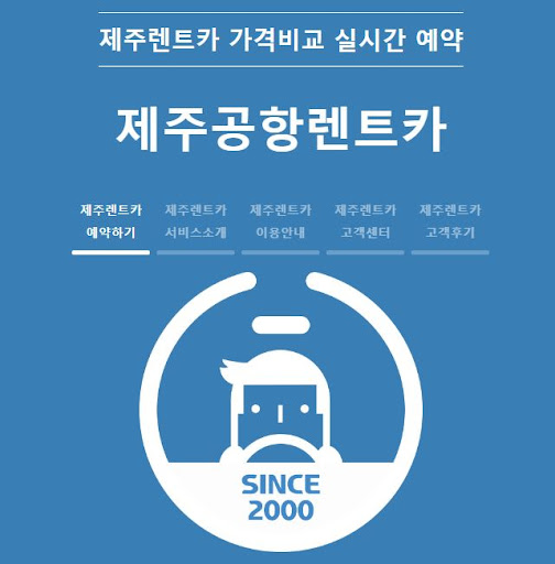 제주도렌트카 특가: 제주공항렌트카에서 최고의 할인 혜택을 누리세요