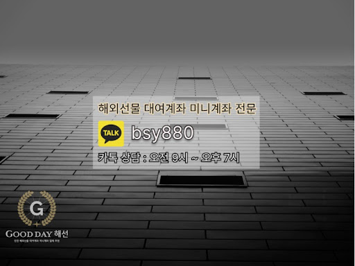굿데이 해선 - 최고의 선물대여계좌업체