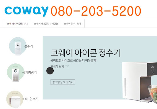 웅진코웨이 고객센터 렌탈 약정 기간 확인 절차