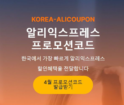 알리익스프레스 배송조회