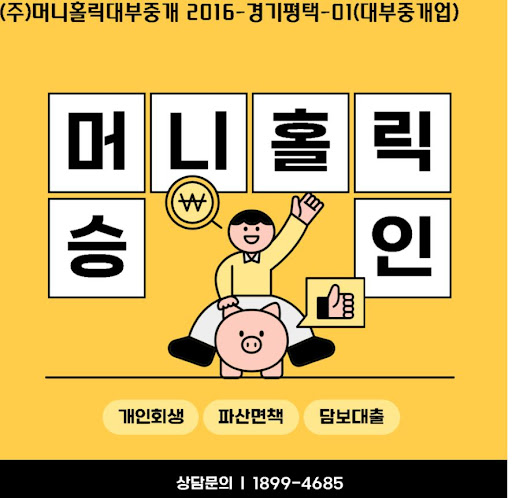 재정 회복의 든든한 지원, 개인회생대출 상담 신청