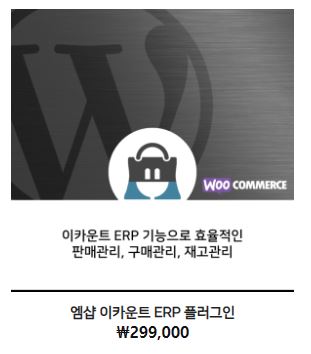 우커머스 전문가 코드엠샵