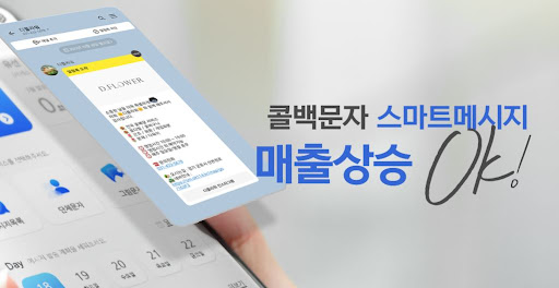 통화 후 문자 자동 전송으로 고객만족도 200% 높이는 비법