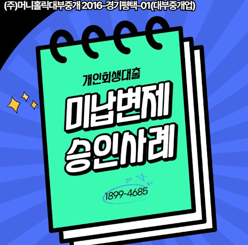 개인회생자대출 한도 최대 1억원까지 가능한 이유