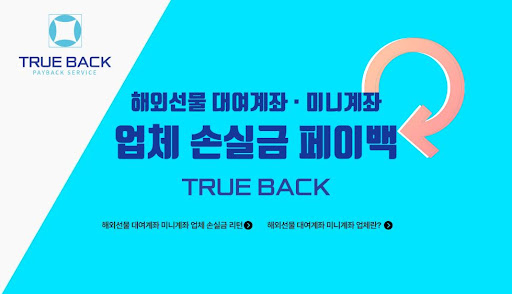 트루백: 해외선물대여업체의 새로운 지평
