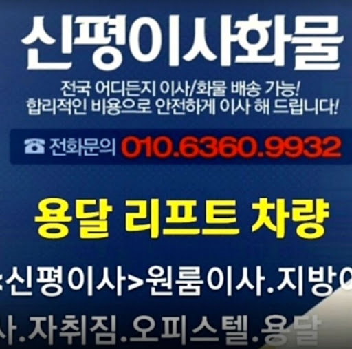 10년 경력의 신속정확한 용인용달이사 - 용인및 수도권 서비스