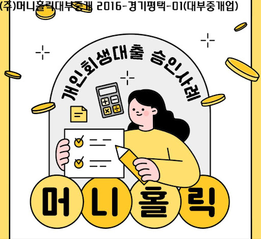 안정적인 미래 계획을 위한 개인회생자대출 상담 신청하세요