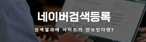 서치헬퍼를 활용한 파트너검색 기술: 네이버 검색 결과의 협력 파트너 발굴과 최적화