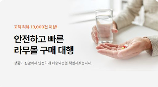 라무몰에서 아시클로버, 피라세탐을 싸게 구매하는 방법