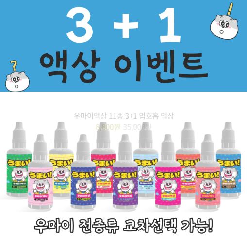 우마이액상: 전자담배액상의 최고 품질