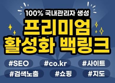 최적화된 백링크 전략: 은가비플랜의 성공 노하우