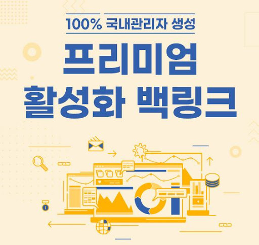 백링크 ㅣ 은가비플랜