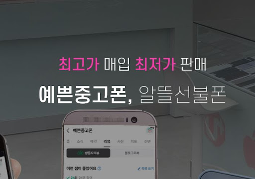 천안에서 예쁜중고폰으로 중고폰 고르는 팁!