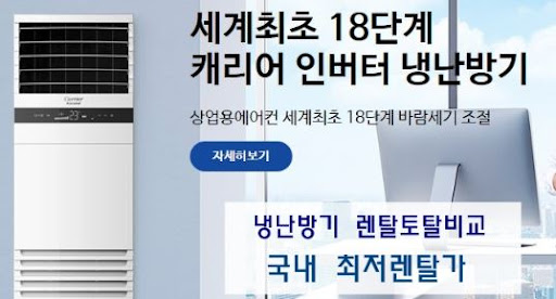 품질 높은 냉난방기렌탈로 쾌적한 실내 환경 구축하기