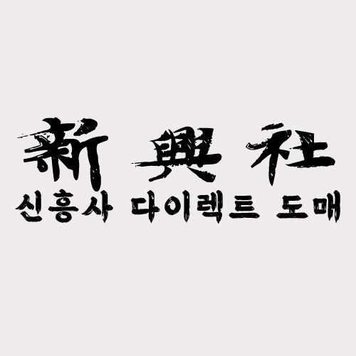 공장 직거래 레플리카 쇼핑몰 신흥사다이렉트 후기 모음