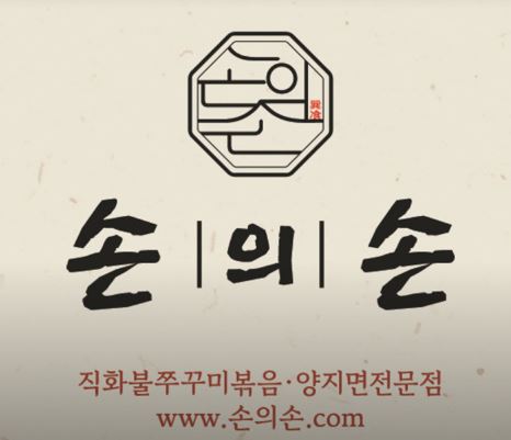 손의손 1동탄나루마을점이 제안하는 동탄점심맛집