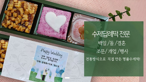 서울, 경기, 인천 퀵배송 가능한 떡샾, 빠르게 전달됩니다!