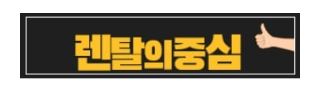 인수형렌탈과 저신용자렌탈의 결합 구조, 장기 이용자에게 유리한 이유
