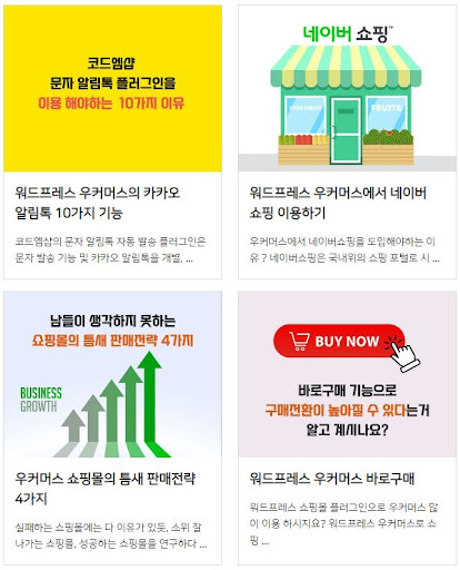 워드프레스 쇼핑몰 결제 모듈 선택