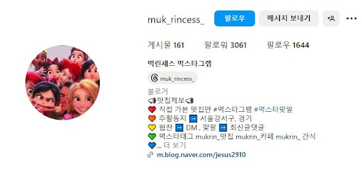 먹린세스와 함께하는 맛집 여행: 먹스타그램 편