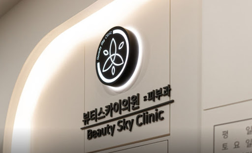 천호역 피부과 뷰티스카이의원 색소 치료 장비 구성 이야기