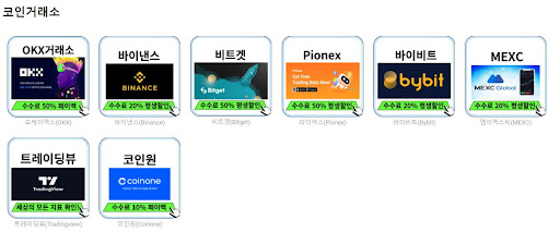 인기 있는 코인거래소 비교