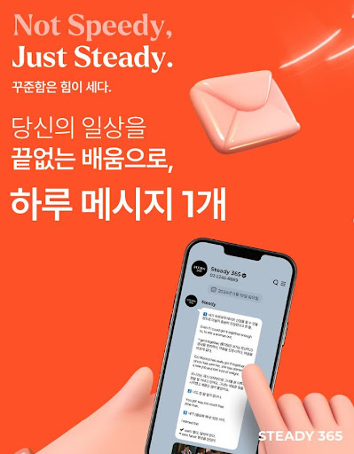 스티디365, 작지만 확실한 성장을 만드는 루틴