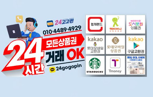 컬쳐랜드 매입과 함께 24고고핀의 현금 교환