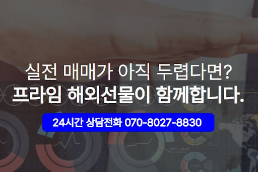 해외선물대여계좌 서비스, 해선프라임에서 실시간 거래 확인하기