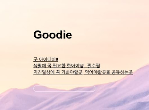 아이디어상품 아이디어링크: 생활을 바꾸는 스마트 제품 소개
