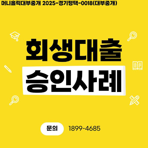 개인회생대출 신청 전 반드시 알아야 할 금리 구조, 머니홀릭 해설