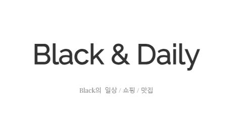 블랙데일리와 함께하는 일상의 다양한 순간