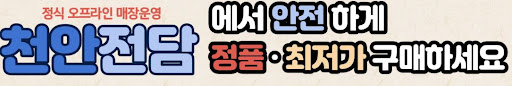 천안전담은 천안 전자담배전문점입니다