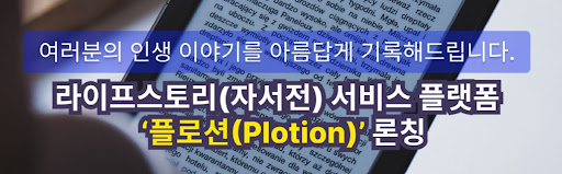 플로션으로 시작하는 자서전 작성 여정