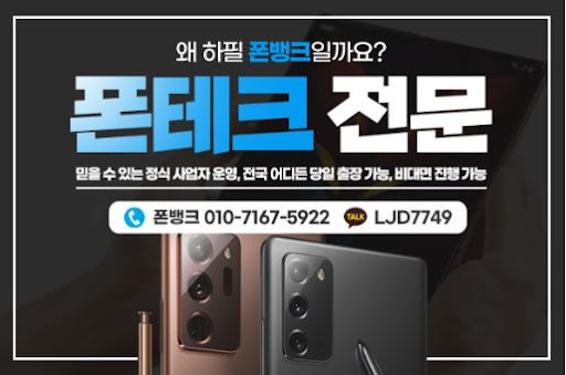 폰뱅크와 함께하는 신뢰할 수 있는 폰테크 서비스