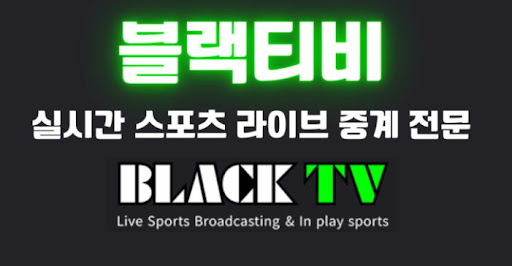 안전한 블랙티비주소 확인하는 팁과 요령