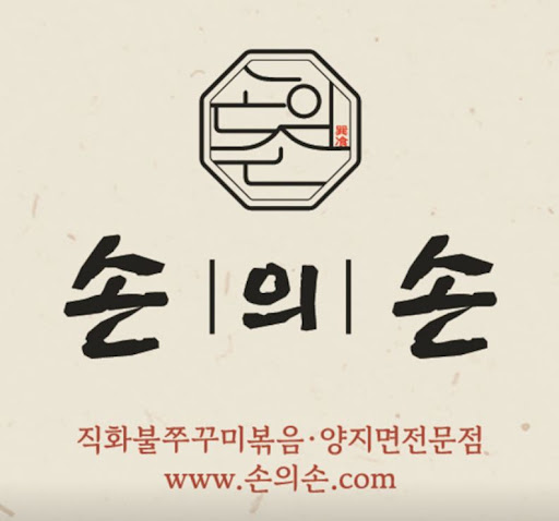 손의손 1동탄나루마을점으로 보는 반송동맛집 한식 저녁 메뉴 안내