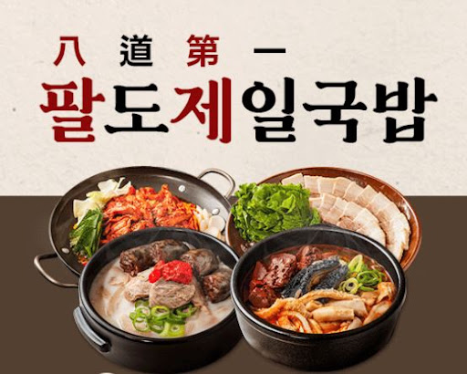 팔도제일국밥 매운맛 양념장 맛 유지 관리 방법