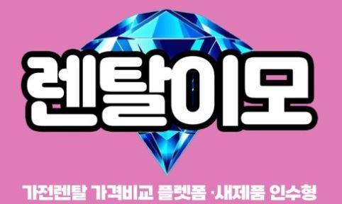 렌탈이모 전문가가 알려주는 벽걸이에어컨렌탈 설치 시 공간 최적화 팁