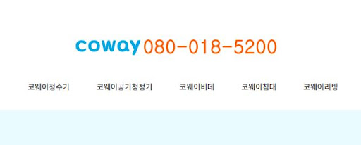 코웨이 고객센터에서 알려주는 비데 자가 점검 가이드