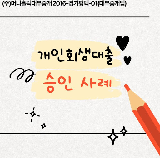 개인회생대출 상담 시 체크해야 할 포인트