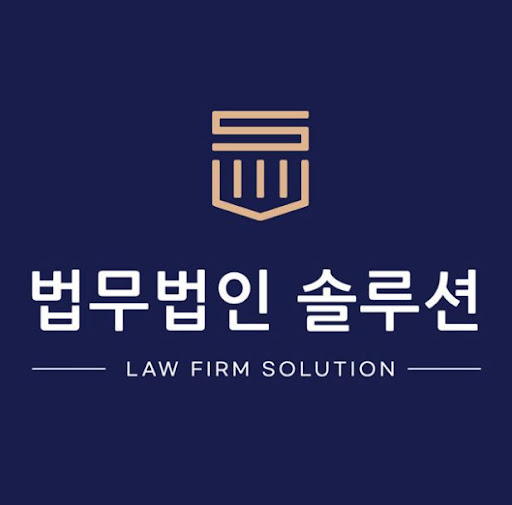 부산변호사 추천: 법무법인솔루션의 부동산 전문가를 만나보세요