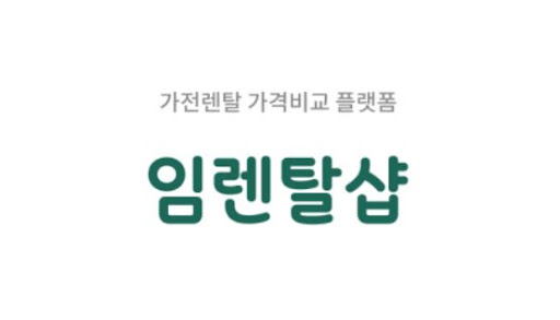 에어컨렌탈 계약 구조 분석, 가전제품렌탈과의 차이점은?