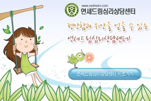 고잔동 안산정신과와 연세드림정신과의원을 통한 정신건강 돌봄