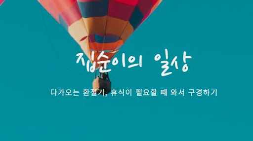 집순이의 소비일상 바로가기 - 위시리스트 살펴보기